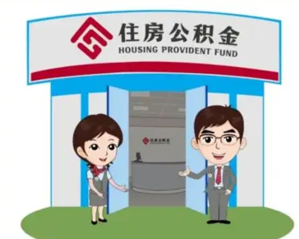 赤峰漯河公积金提取多久到账（漯河公积金提取需要什么条件）